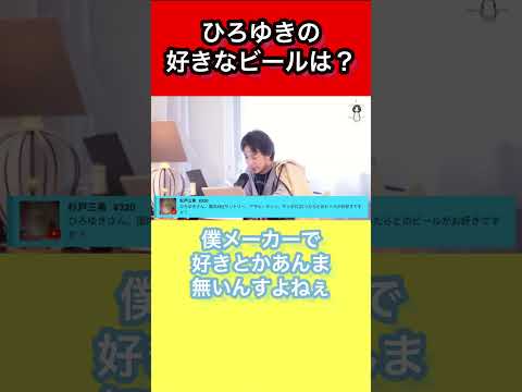 オリオンビールってなんかオリオンビールしか作って無いよね？【#ひろゆき #切り抜き #hiroyuki #shorts】