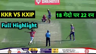 IPL 2020: KKR VS KXIP Full Highlight !! KKR VS KXIP