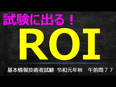 ROI を知ることでビジネス上の意思決定を改善する