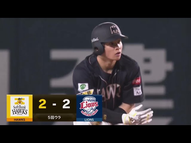 【5回裏】ホークス・谷川原健太 左中間を破るタイムリー2ベースヒットで同点に追いつく!!  2023年8月19日 福岡ソフトバンクホークス 対 埼玉西武ライオンズ