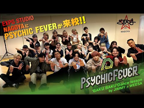 【EXPG STUDIO】PSYCHIC FEVER 来校!! JIMMY、WEESAがNAGOYA生徒にサプライズレッスン!! 【PSYCHIC FEVER กำลังมาโรงเรียน!!】