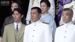 『聯合艦隊司令長官 山本五十六』クランクアップ会見