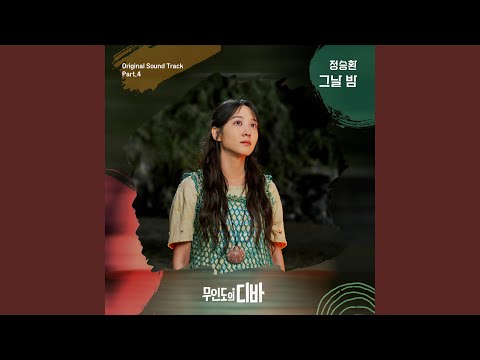 Video thumbnail for 그날 밤 (Night and Day) (Inst.)