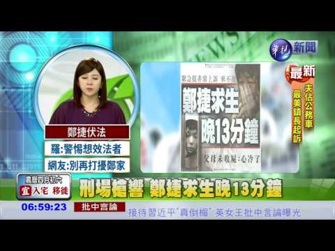 刑場槍響 鄭捷求生晚13分鐘