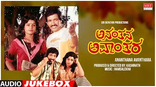 Ananthana Avanthara Kannada Movie Songs Audio Juke