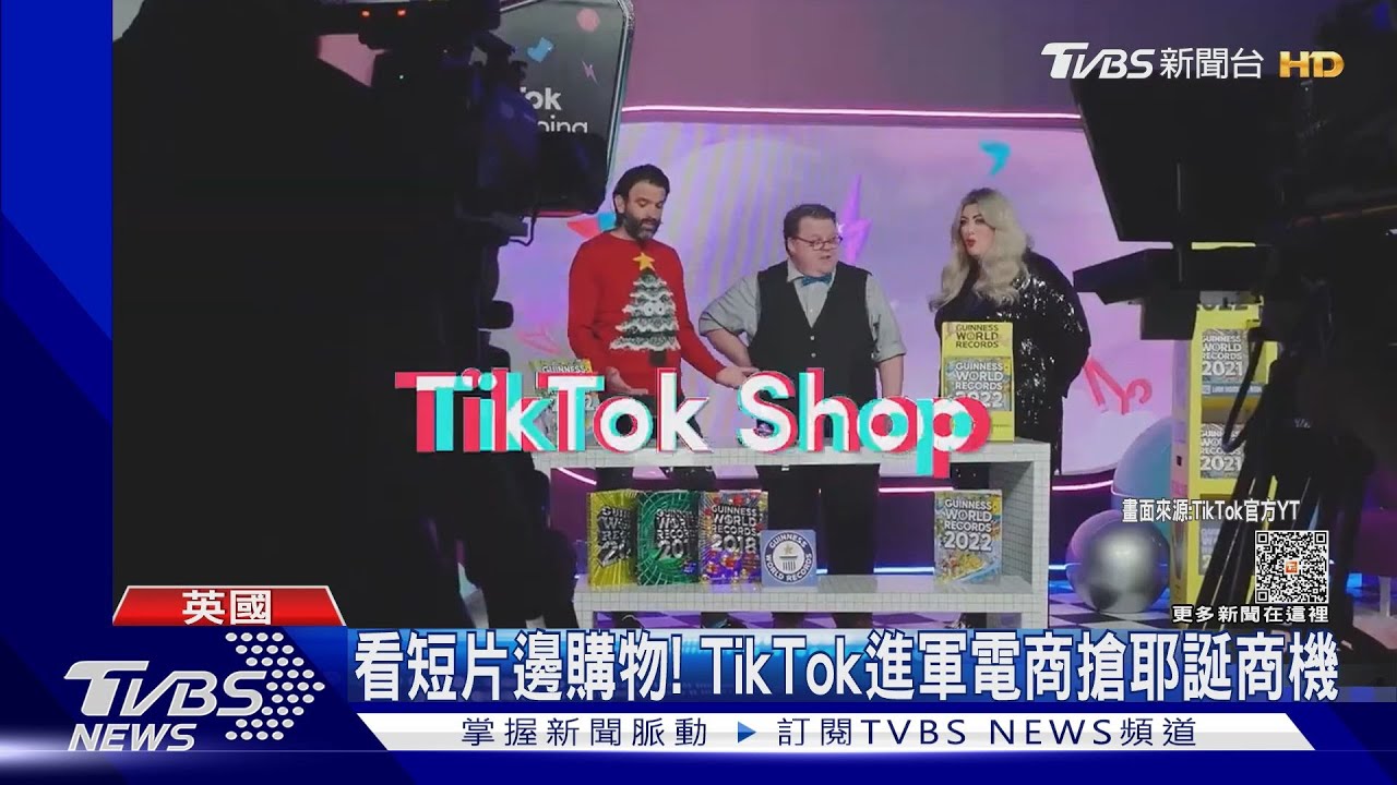 邊看短片邊購物!TikTok進軍電商 商家推耶誕促銷打5折