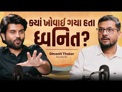 ક્યાં ખોવાઈ ગયા હતા RJ DHVANIT? Why Comeback? Life, Love, Peace, Relationship, Growth, Chaos & More