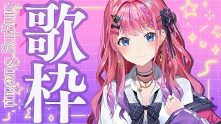 ▼ 1曲目 サウダージ/ポルノグラフィティ - 【新衣装歌枠】昨日お披露目した新衣装で初のお歌うたうぜぇぇぇ!!!【倉持めると/にじさんじ】