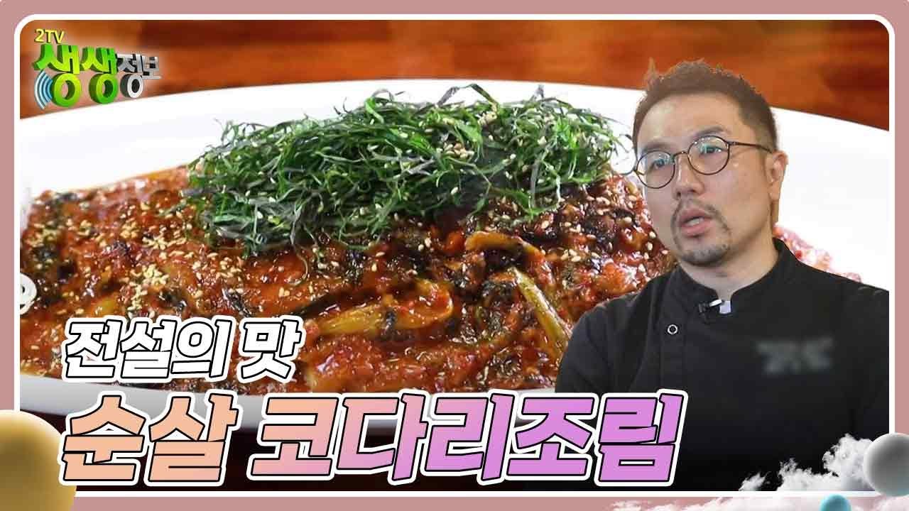 KBS 생생정보 1986화 썸네일