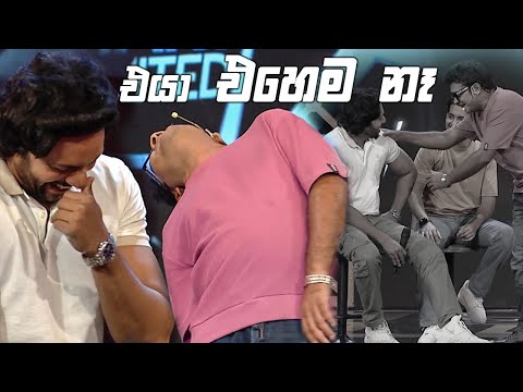 එයා එහෙම නෑ | Champion Stars Unlimited