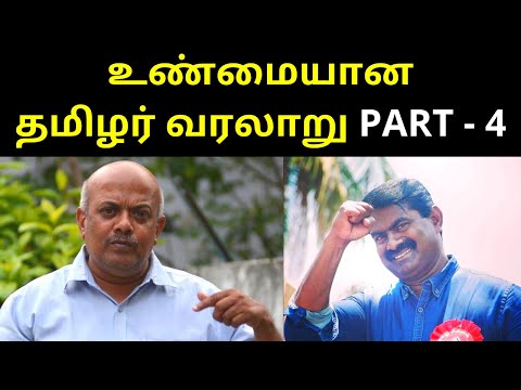 Real History of Tamil People Varalaru by Orissa Balu - PART 4 | TAMIL ASURAN