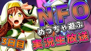 【 Roselia 】『Neo Fantasy Online』実況生放送!!!!!!!!!! 3日目【 NFO 】