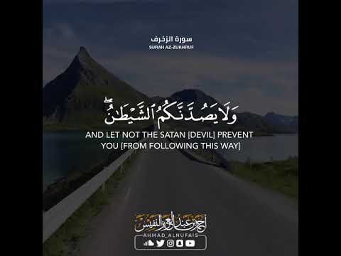 ولا يصدنكم الشيطان انه لكم عدو مبين سورةالزخرف