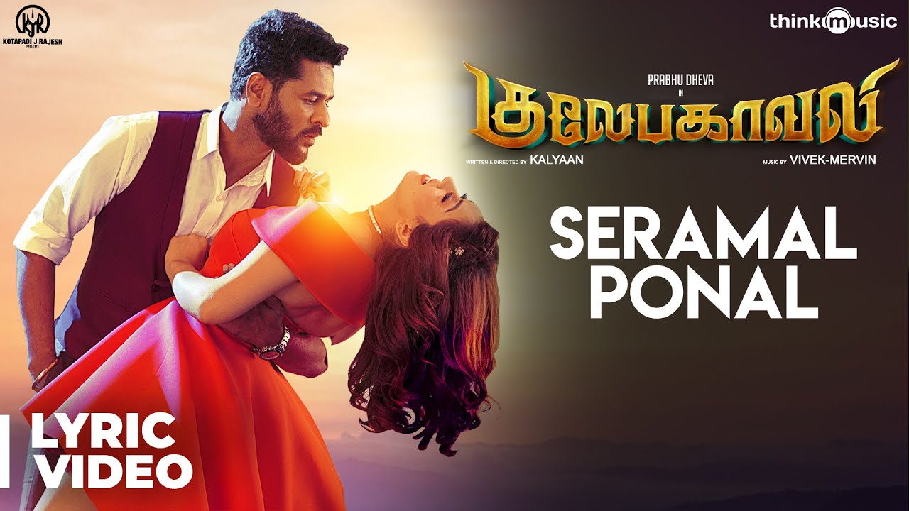 Seramal Ponal Lyrics  | Gulaebaghavali | Hansika Motwani, Prabhu Deva, Revathi | Mervin Solomon, Sameera Bharadwaj | Mervin Solomon