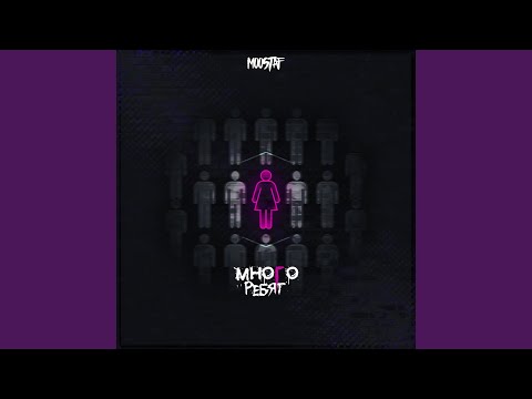 Много ребят