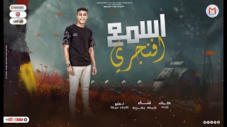 كلمات اغنية اسمع افنجري بحرية