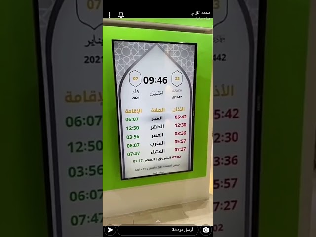 مواقيت الربيع-ساعة مواقيت الصلاة
