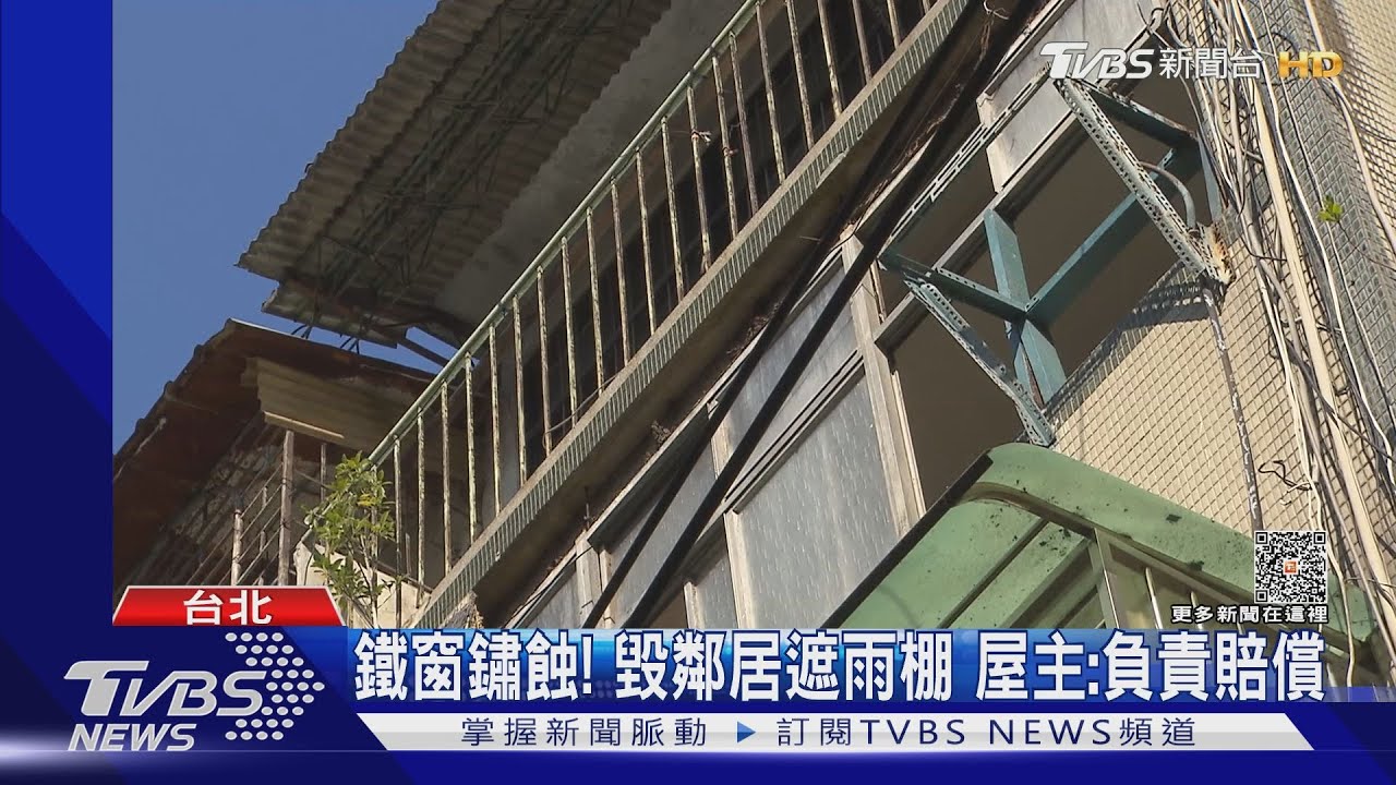危險!民宅鐵窗懸半空 磁磚、水泥塊砸落