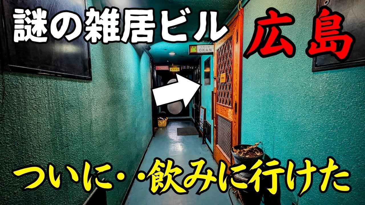 【雑居ビルに潜む】僕が何度も通っている超おすすめの激安居酒屋を紹介します【薬研堀・流川グルメ】
