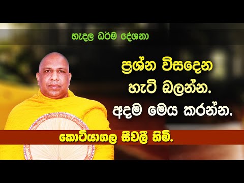 KOTIYAGALA SEEVALI THERO