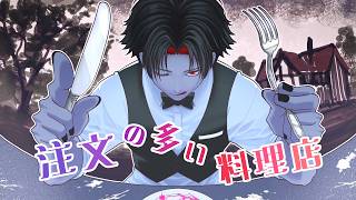 【イヤホン推奨】初めての朗読「注文の多い料理店」/切り抜き【低音ボイス】【 #vtuber 】