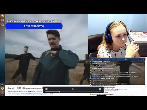 РЕАКЦИЯ на LeanJe - Бог #реакция #berezka