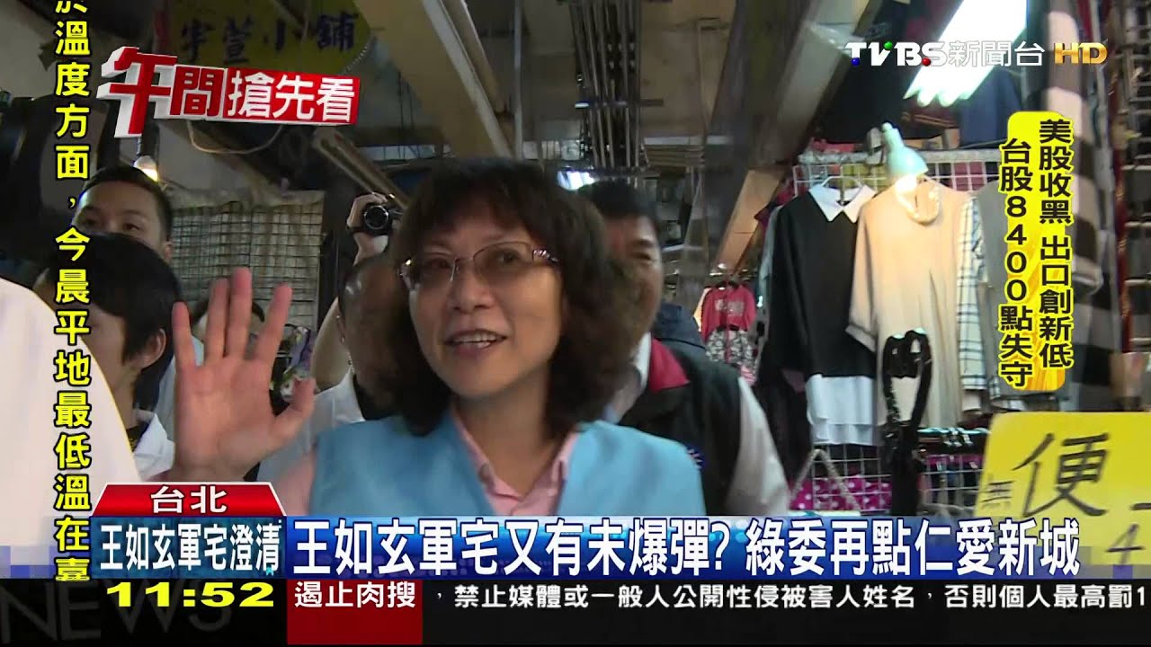 王如玄軍宅又有未爆彈? 綠委再點仁愛新城