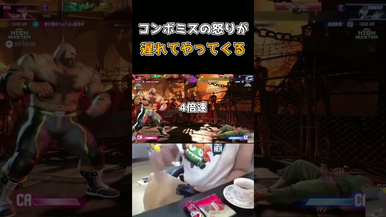 コンボミスの怒りが遅れてやってくる #ストリートファイター6 #スト6 #streetfighter6 #切り抜き