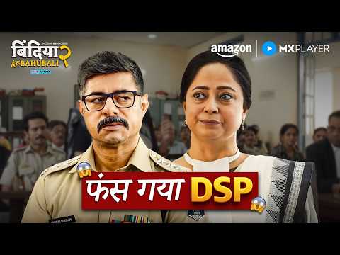 Court में DSP का Khel Khatam? 🔥| Bindiya Ke Bahubali S2 | Sai Tamhankar | Amazon MX Player