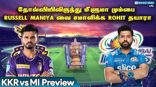 KKR VS MI Preview | KKR VS MI Playing 11 Analysis | IPL | KKR VS MI Match Prediction in Tamil