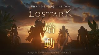 【LOST ARK】廃人が神MMOに出会いました【課金しちゃった】