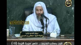 تفسير سورة التوبة 15 من الآية مائة وسبعة عشر إلى الآية مائة وأثنين وعشرين