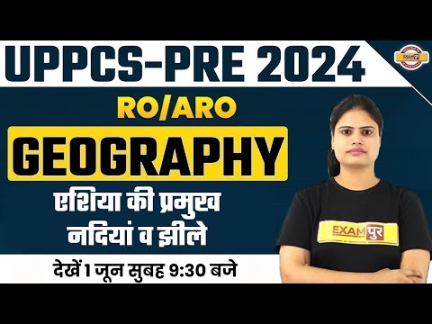 UPPCS PRE 2024 PREPARATION | UPPCS RO/ARO  | GEOGRAPHY MOST EXPECTED QUESTIONS| BY AAROOSHI MAM
