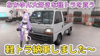 【Forza Horizon 6】おかゆん大好きな軽トラを買う。【ホロライブ切り抜き/猫又おかゆ】