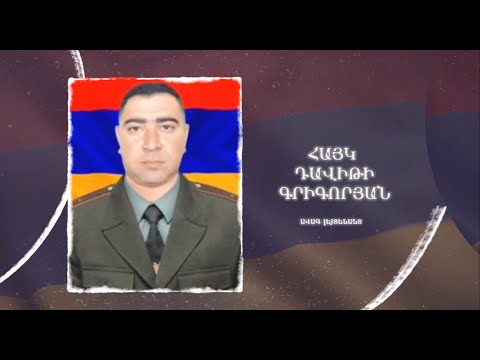 Ձեզ բացակա չենք դնի․ Հայկ Գրիգորյան