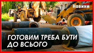 Київська філія «Харківських теплових мереж» закінчує складну ремонтну кампанію