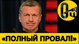 «ЭТО ПОЗОРНЫЙ КОНЕЦ ДЛЯ РОССИИ!»