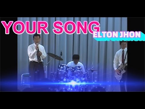 学校教育課程 #YOURSONG　#楽しくロックな曲です。エルトン・ジョンさんは，世界的なスパースターです。バラードのウタ神です！ウタで元気になろう！幸せになろう！ウタで最強！