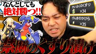【ボドポケBW最終回】シロナもドン引きの『くすり漬け戦法』でポケモンを限界まで酷使するボドカ【ポケットモンスターブラック】