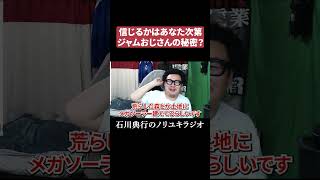ジャムおじさんの秘密？ #アンパンマン #都市伝説