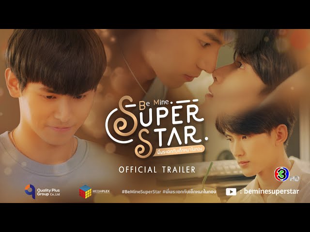 [OFFICIAL TRAILER] Be Mine. Superstar | พี่พระเอกกับเด็กหมาในกอง
