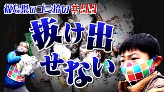 抜け出せない！海岸ゴミ道路「ブンケン歩いてゴミ拾いの旅」＃9９