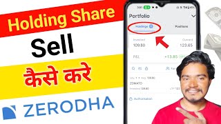 How to sell holding share in zerodha kite | holding share sell kaise kare | ishu pal
