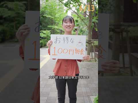 【甲南大学】甲南生に『甲南』の良いところを聞いてみた！！
