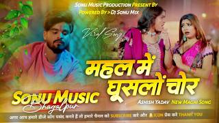 Download lagu Mahal Me Ghuslo Chor Dj Remix Ashish Yadav New Maghi Song Dj Remix Powered By Dj Sonu Mix mp3