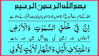 Download lagu Surah Al Imran | Last Ruku of Surah Al Imran | (190-200) | Learn Quran | Hafiz Usama Ali mp3