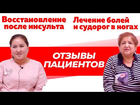 Отзыв Rekinetix. Восстановление после инсульта / Лечение судорог в ноге