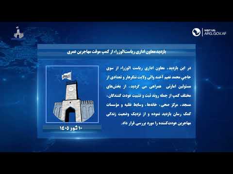 ارگ در یک هفته