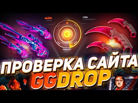GGDROP - ЧЕСТНАЯ ПРОВЕРКА С 3000 РУБЛЕЙ В 2025 ГОДУ - ГГДРОП ПРОМОКОД!
