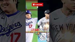 「相手ファンも虜にする」大谷翔平に関する雑学 #ショート #野球 #大谷翔平 #大谷 #ドジャース